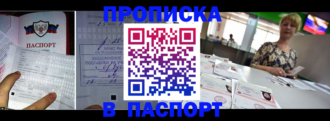 прописка паспорт в Волгограде