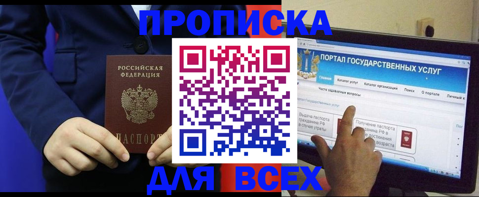 прописка законно в Волгограде