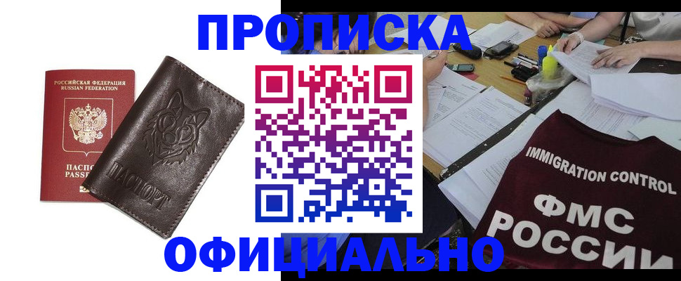 прописка штамп в Волгограде