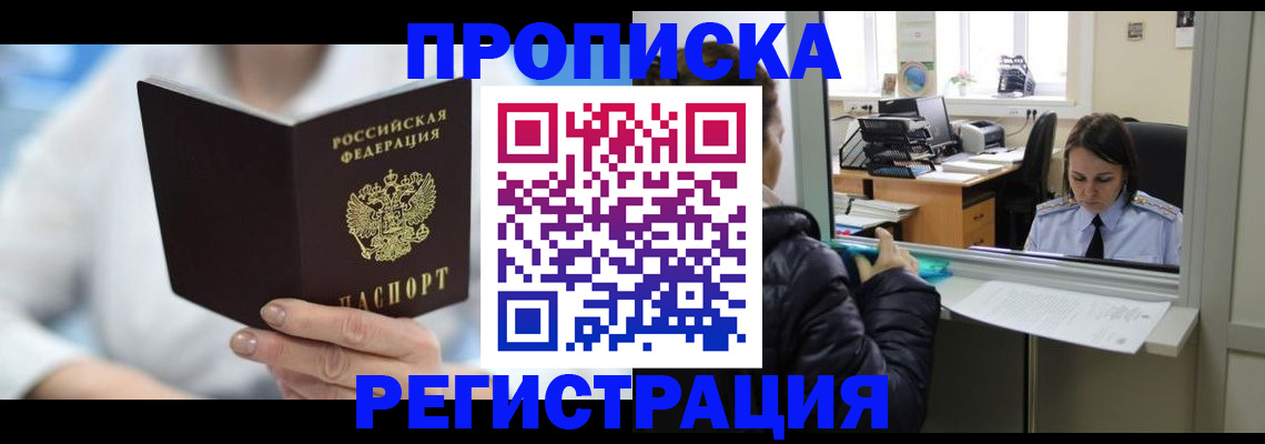 прописка от собственника в Волгограде