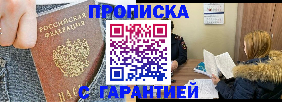 прописка 2025 в Волгограде