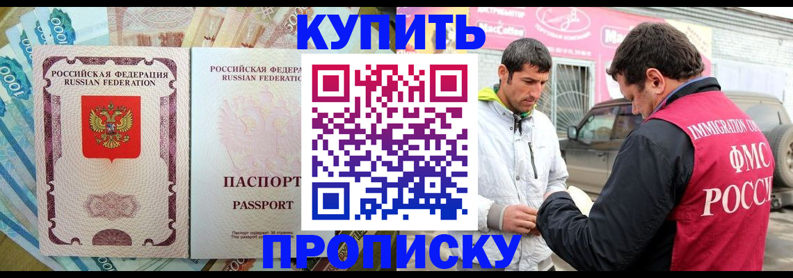 временная регистрация законно в Волгограде