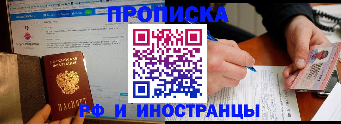 временная регистрация в Волгограде